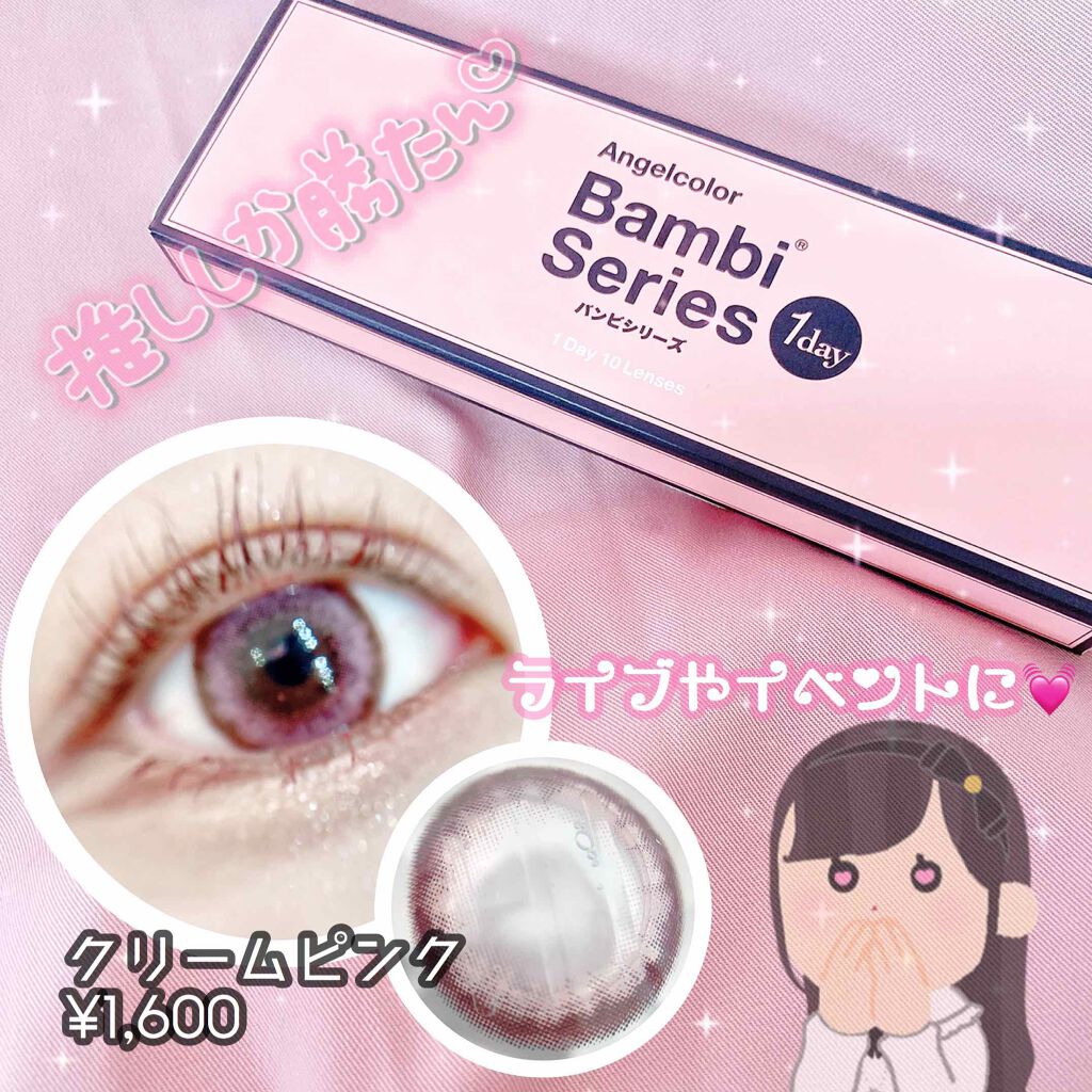 Angelcolor Bambi Series 1day /AngelColor/ワンデー(1DAY)カラコンを使ったクチコミ(1枚目)