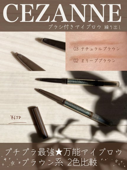 ブラシ付きアイブロウ繰り出し/CEZANNE/アイブロウペンシルを使ったクチコミ(1枚目)