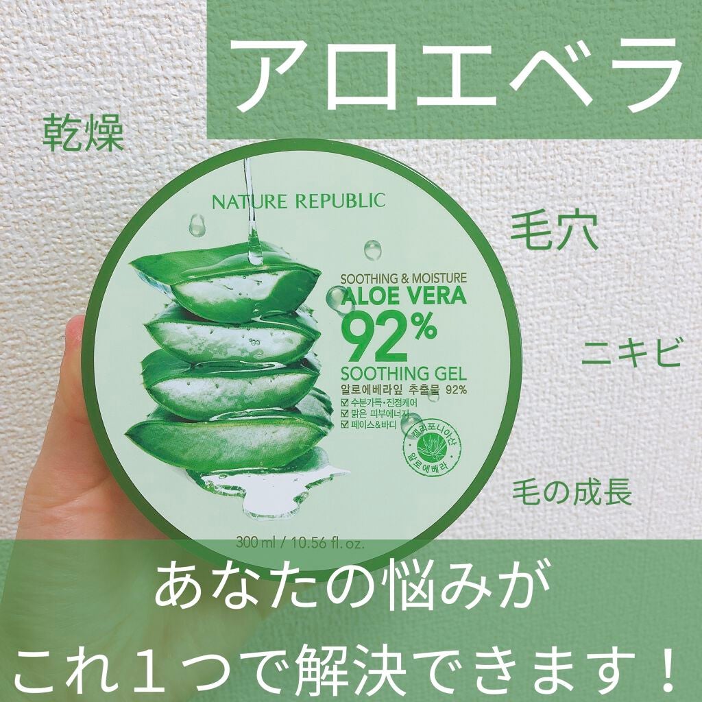 マイルド&モイスチャーアロエジェル/ネイチャーリパブリック/ボディローションを使ったクチコミ(1枚目)