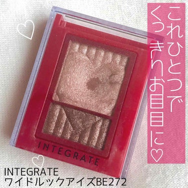 ♡INTEGRATE ワイドルックアイズBE272♡

〜目元のフォルムを強調し、ワイドに拡大する2色アイシャドウ〜

全4色

¥918(税込)
◆◇─────────────────◇◆

これは私