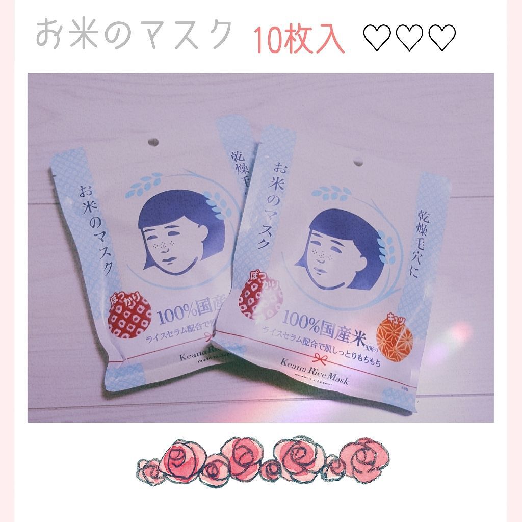お米のマスク/毛穴撫子/シートマスク・パックを使ったクチコミ(1枚目)
