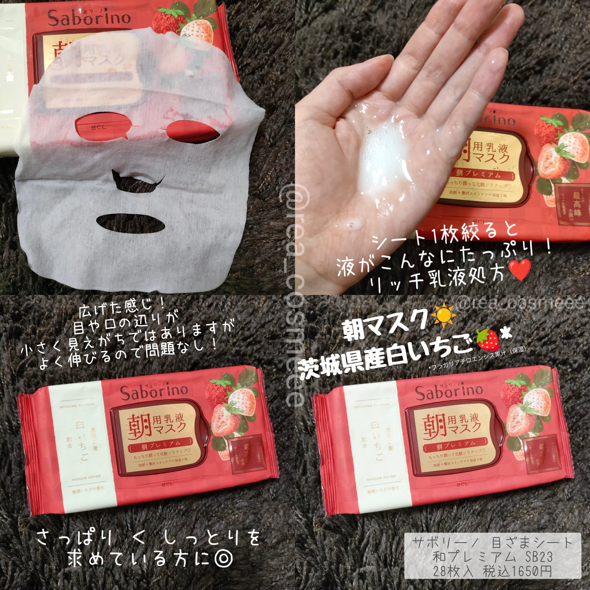 目ざまシート 和プレミアム SB 23/サボリーノ/シートマスク・パックを使ったクチコミ（3枚目）