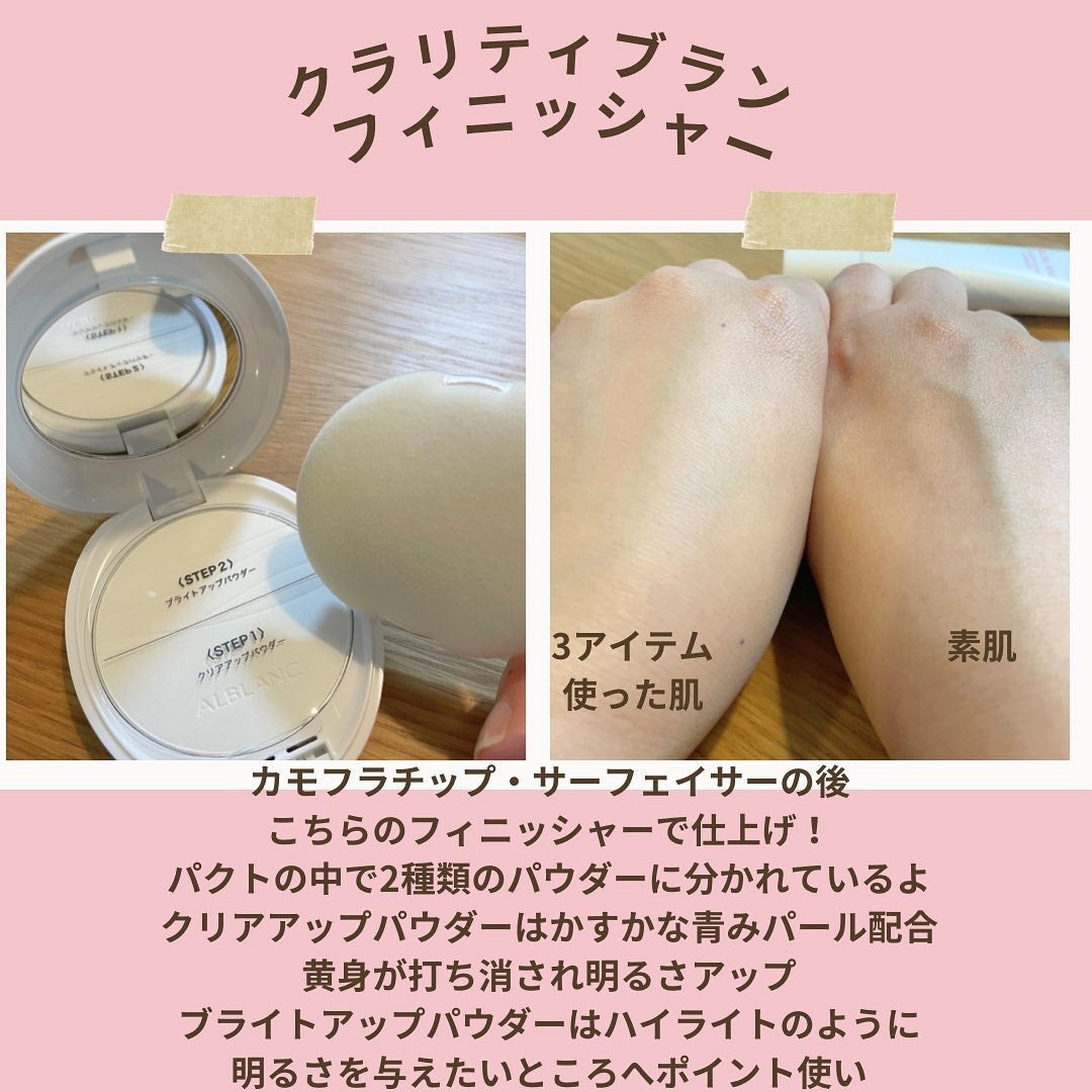 クラリティブラン サーフェイサー/ALBLANC/化粧下地を使ったクチコミ(4枚目)