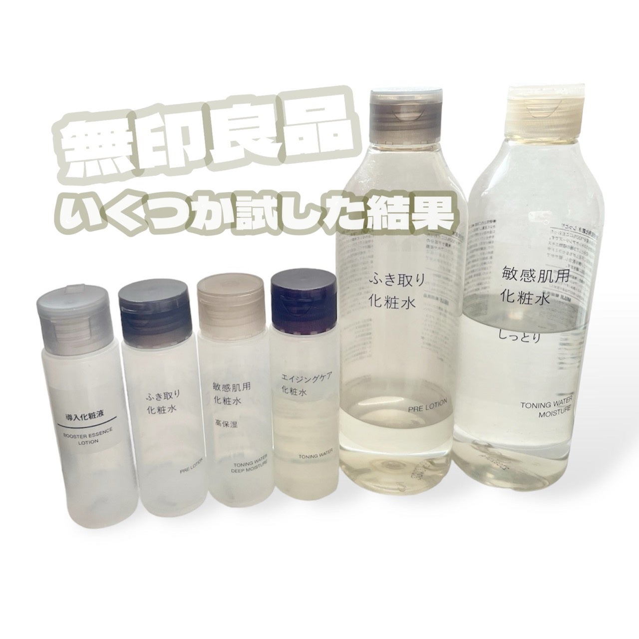 ふき取り化粧水/無印良品/拭き取り化粧水を使ったクチコミ(1枚目)