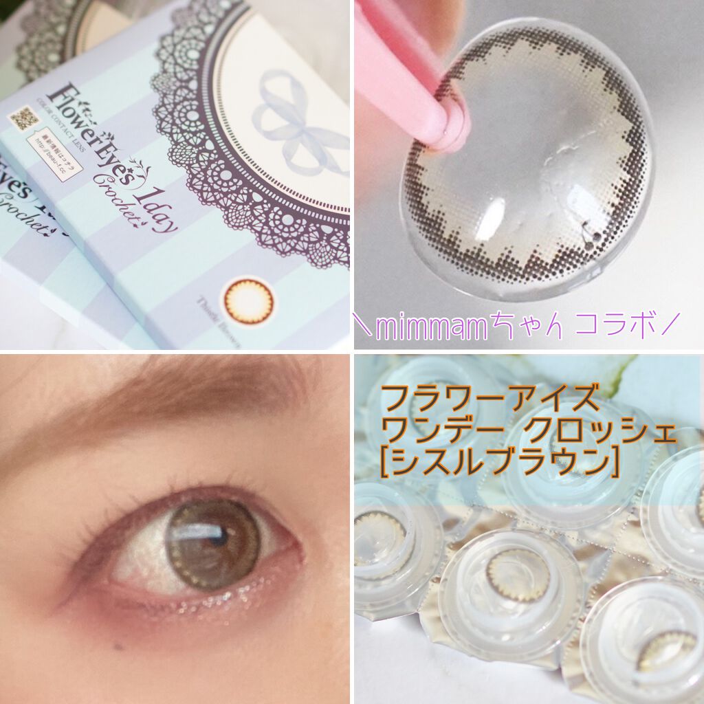 フラワーアイズ ワンデー クロッシェ/株式会社ビューフロンティア/ワンデー(1DAY)カラコンを使ったクチコミ(1枚目)