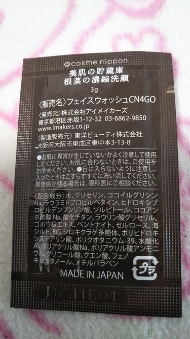 美肌の貯蔵庫 根菜の濃縮洗顔 宇陀金ごぼう/＠cosme nippon/洗顔フォームを使ったクチコミ（2枚目）