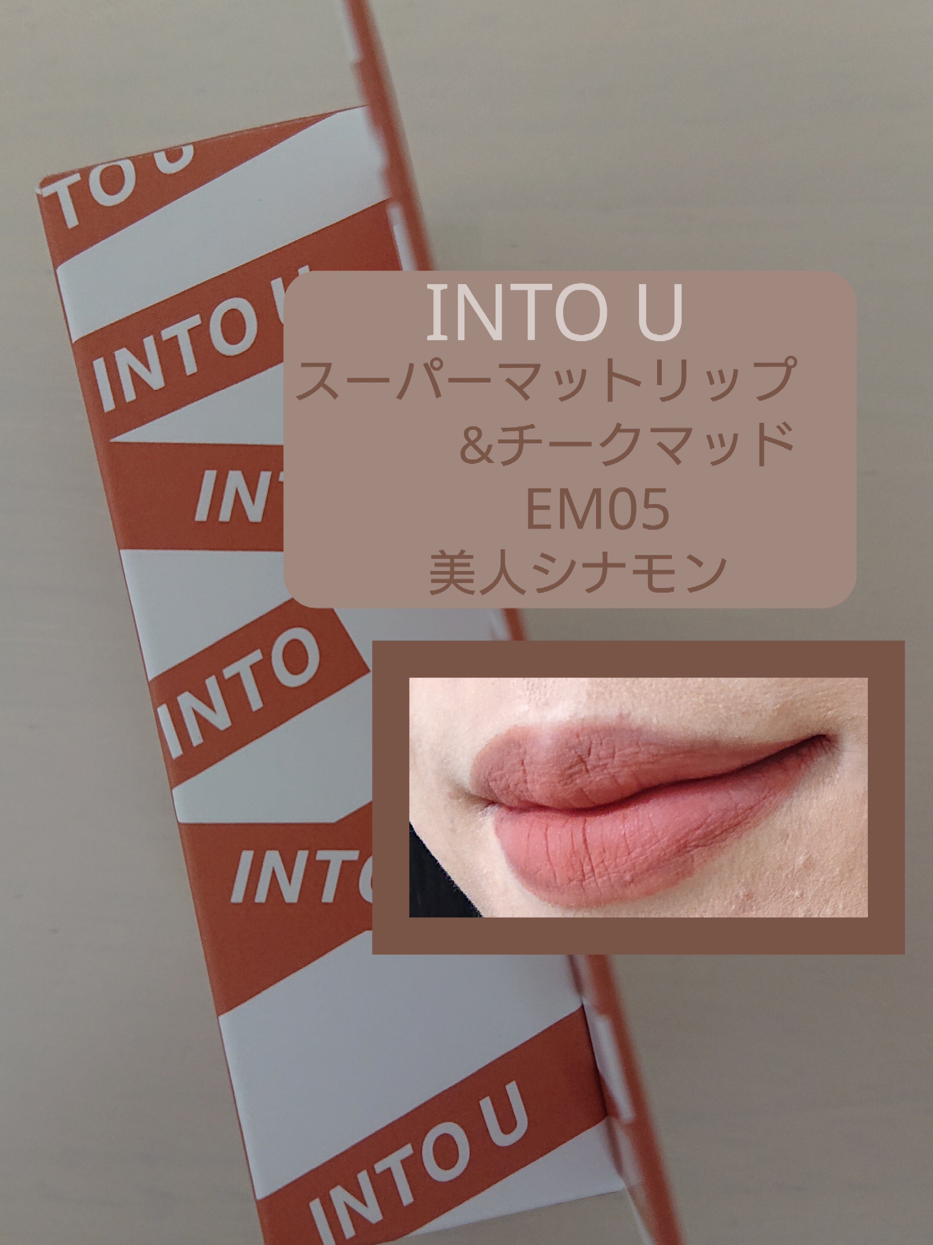 スーパーマットリップ＆チークマッド/INTO U/口紅を使ったクチコミ（2枚目）