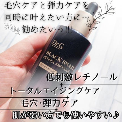 ブラックスネイルレチノールセラム/Dr.G/美容液を使ったクチコミ(2枚目)
