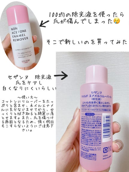 マイルド エナメルリムーバーN/CEZANNE/除光液を使ったクチコミ(2枚目)