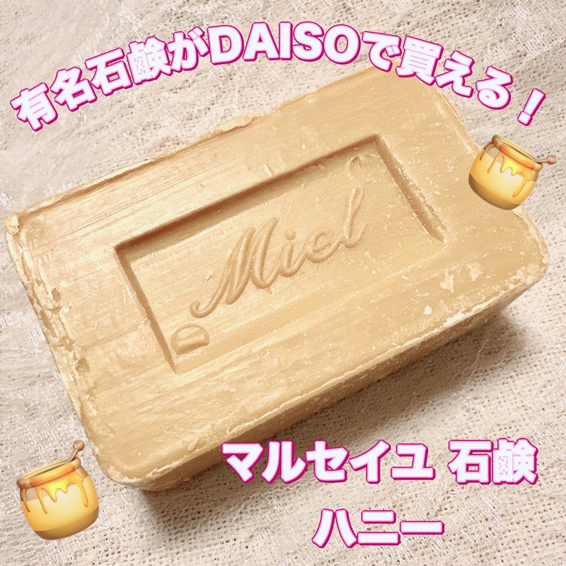 サボン・ド・マルセイユ（マルセイユソープ）/DAISO/洗顔石鹸を使ったクチコミ（1枚目）