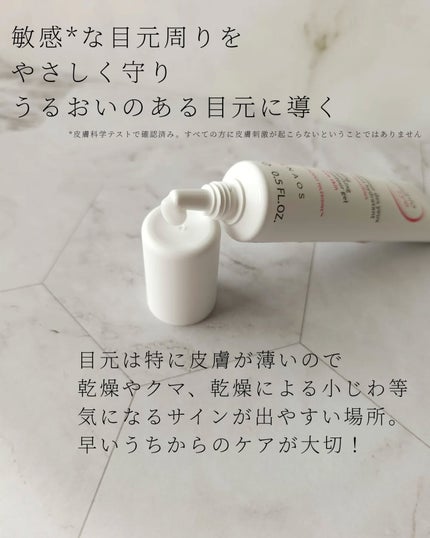 サンシビオ アイケアジェルクリーム/ビオデルマ/アイケア・アイクリームを使ったクチコミ(2枚目)