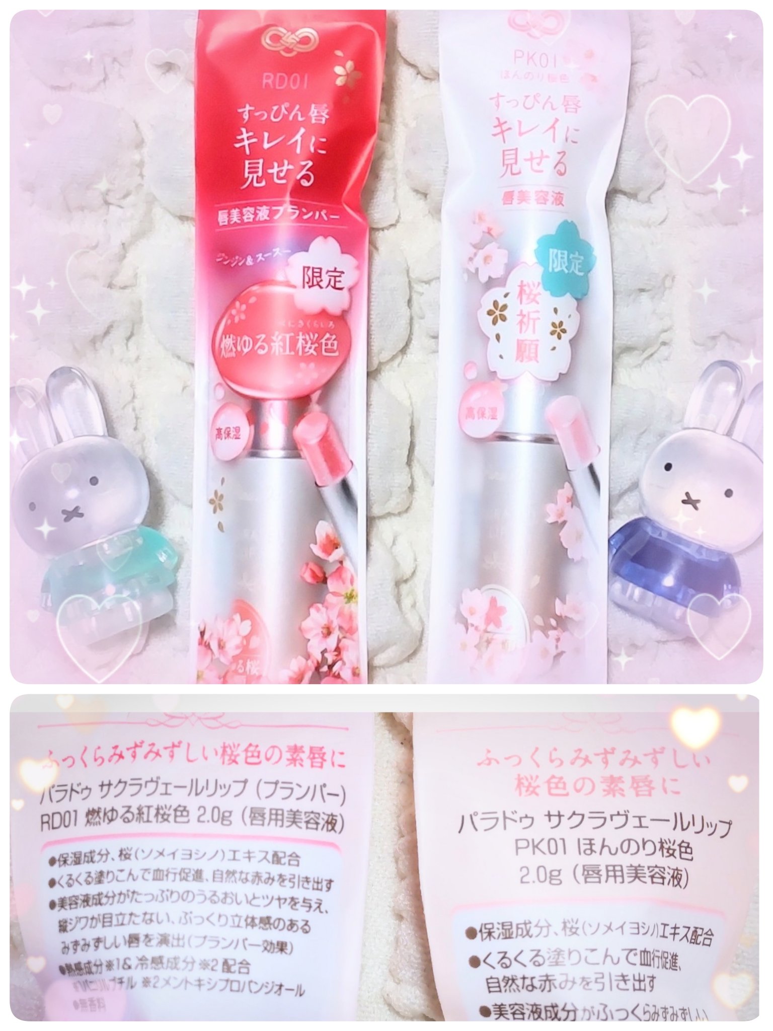 サクラヴェールリップ PK01　ほんのり桜色 (限定パッケージ)/パラドゥ/リップクリームを使ったクチコミ（2枚目）