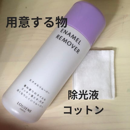 LJエナメルリムーバーL 150/DAISO/除光液を使ったクチコミ(2枚目)