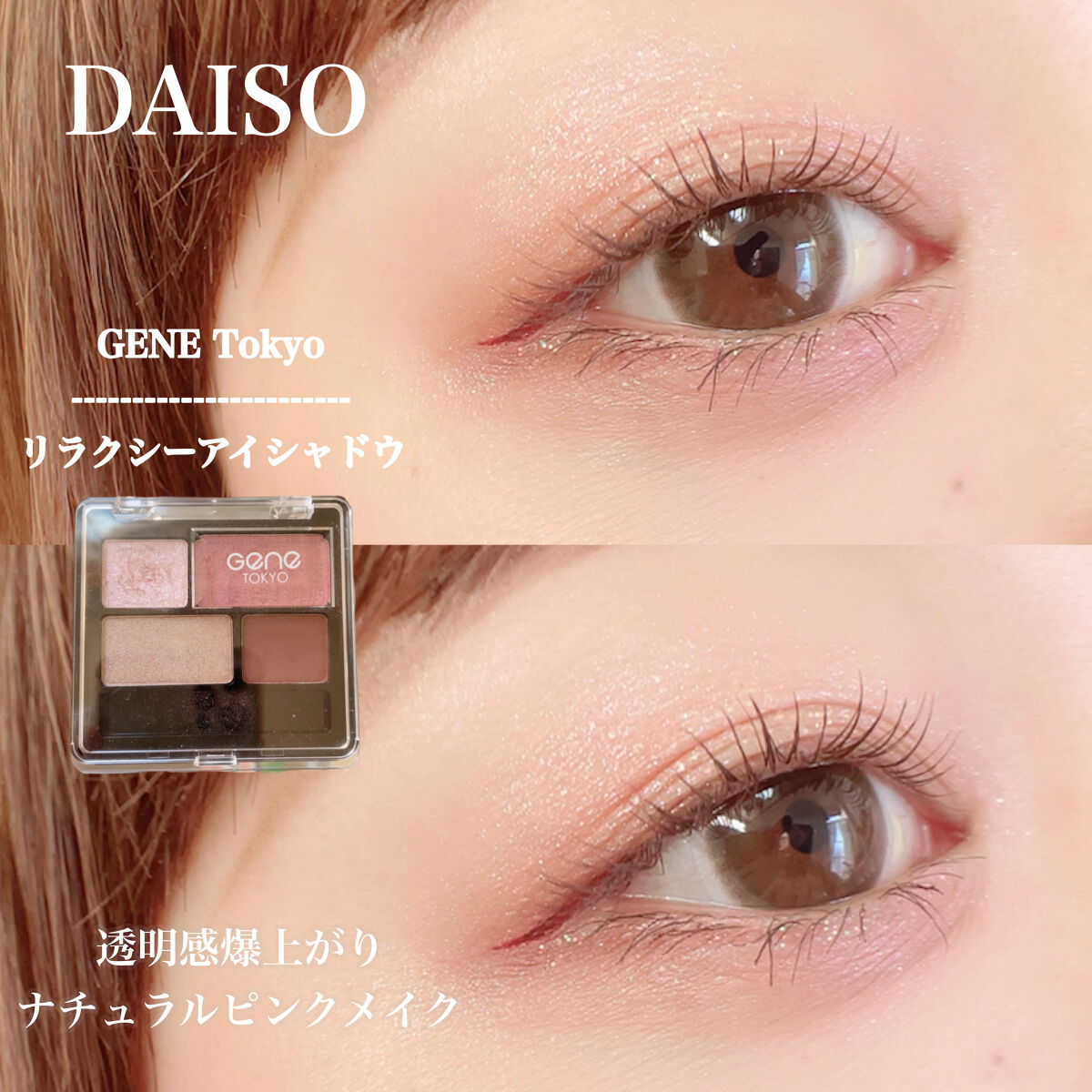 リラクシーアイシャドウ/GENE TOKYO/アイシャドウパレットを使ったクチコミ（1枚目）