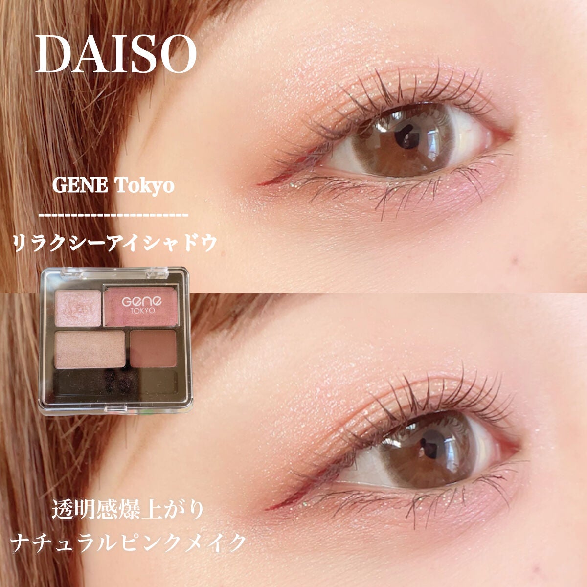 リラクシーアイシャドウ/GENE TOKYO/アイシャドウパレットを使ったクチコミ(1枚目)