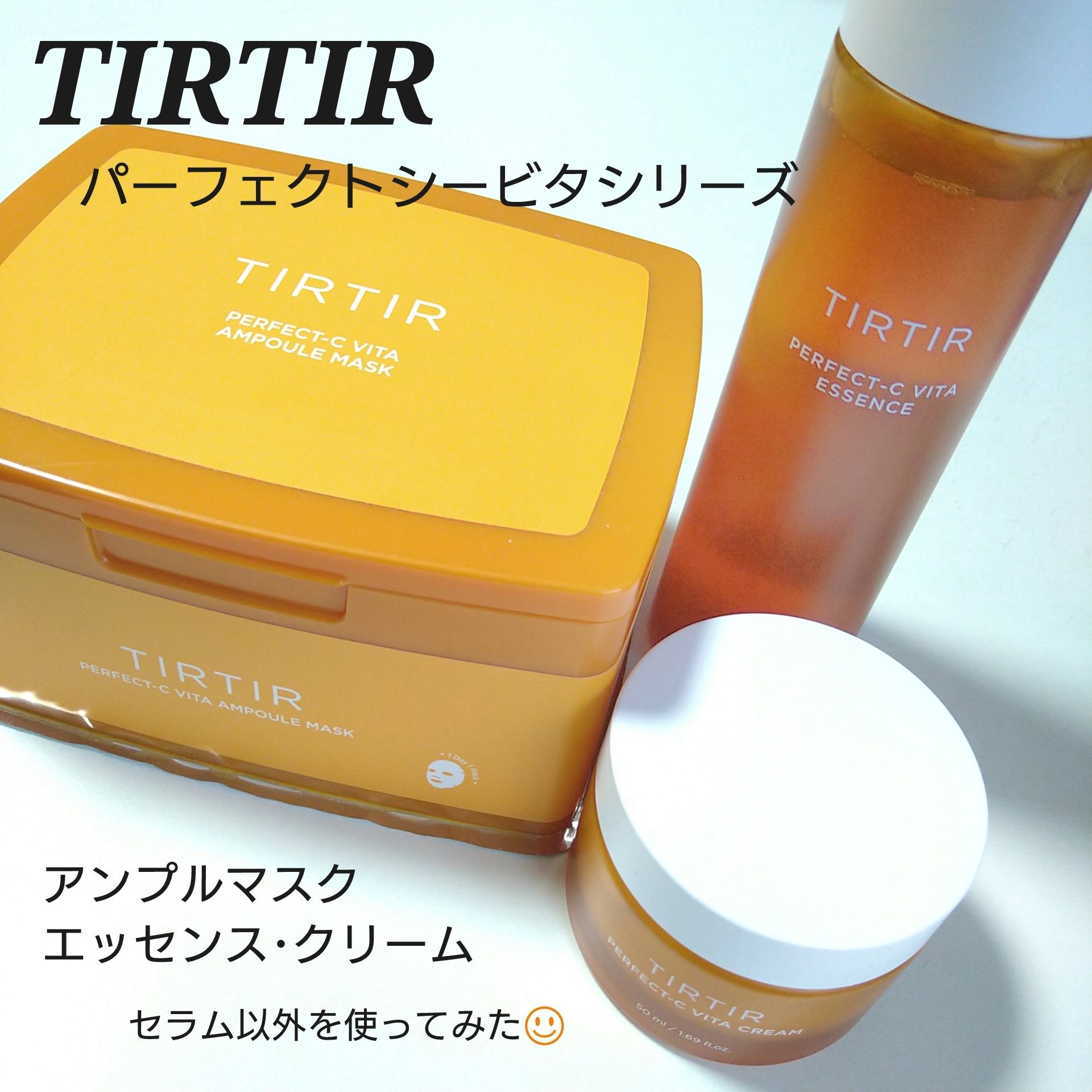 パーフェクトシー ビタクリーム/TIRTIR(ティルティル)/フェイスクリームを使ったクチコミ（1枚目）