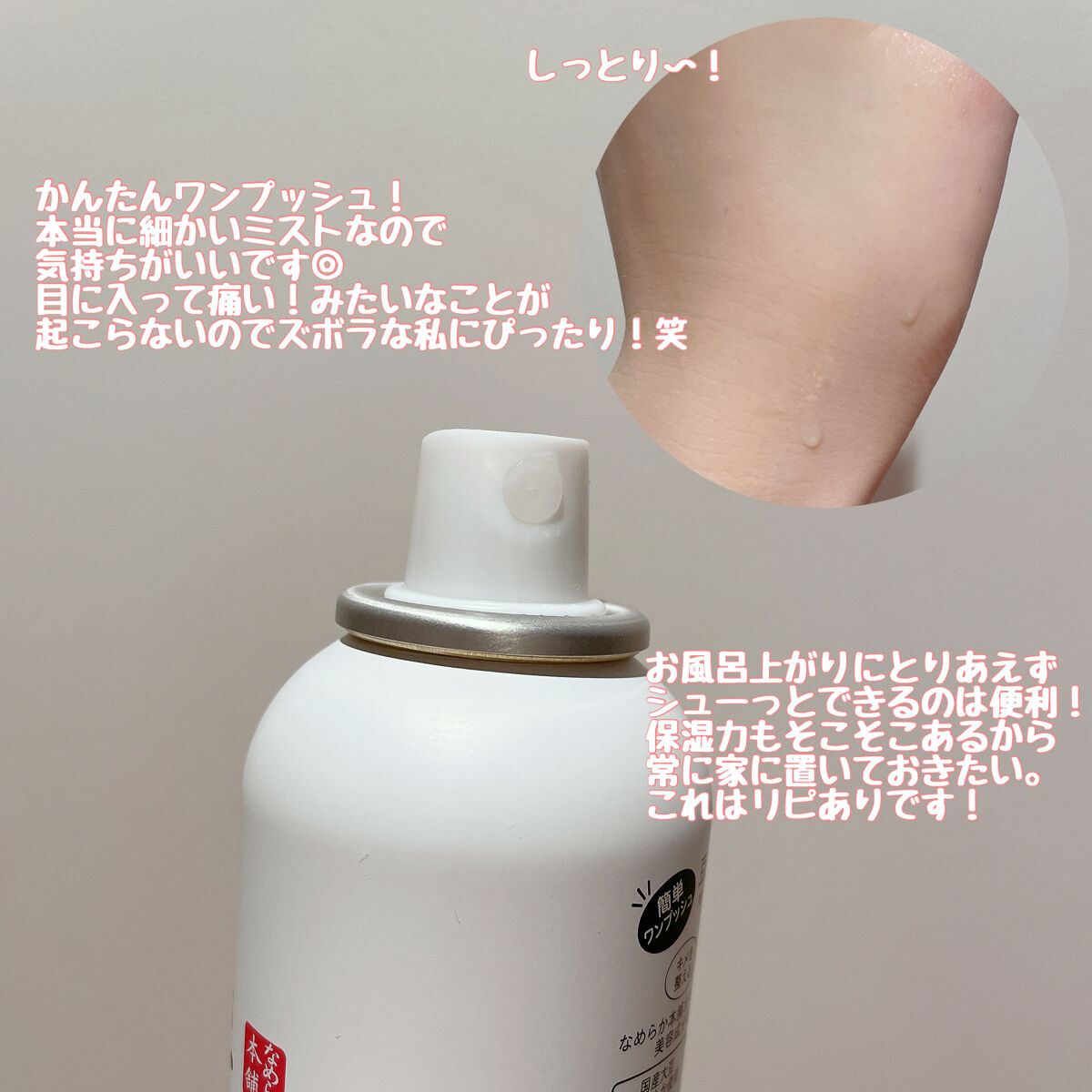 なめらか本舗 マイクロミスト化粧水 NC/なめらか本舗/ミスト状化粧水を使ったクチコミ（3枚目）