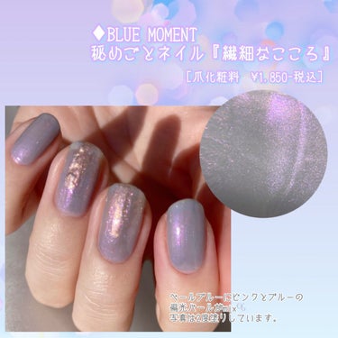 秘めごとネイル/BLUEMOMENT/マニキュアを使ったクチコミ（2枚目）