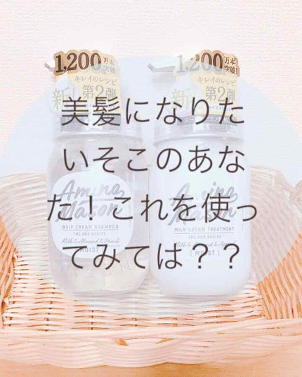アミノメイソン ディープモイスト ホイップクリーム シャンプー/ミルククリーム ヘアトリートメント/アミノメイソン/市販シャンプーを使ったクチコミ(1枚目)