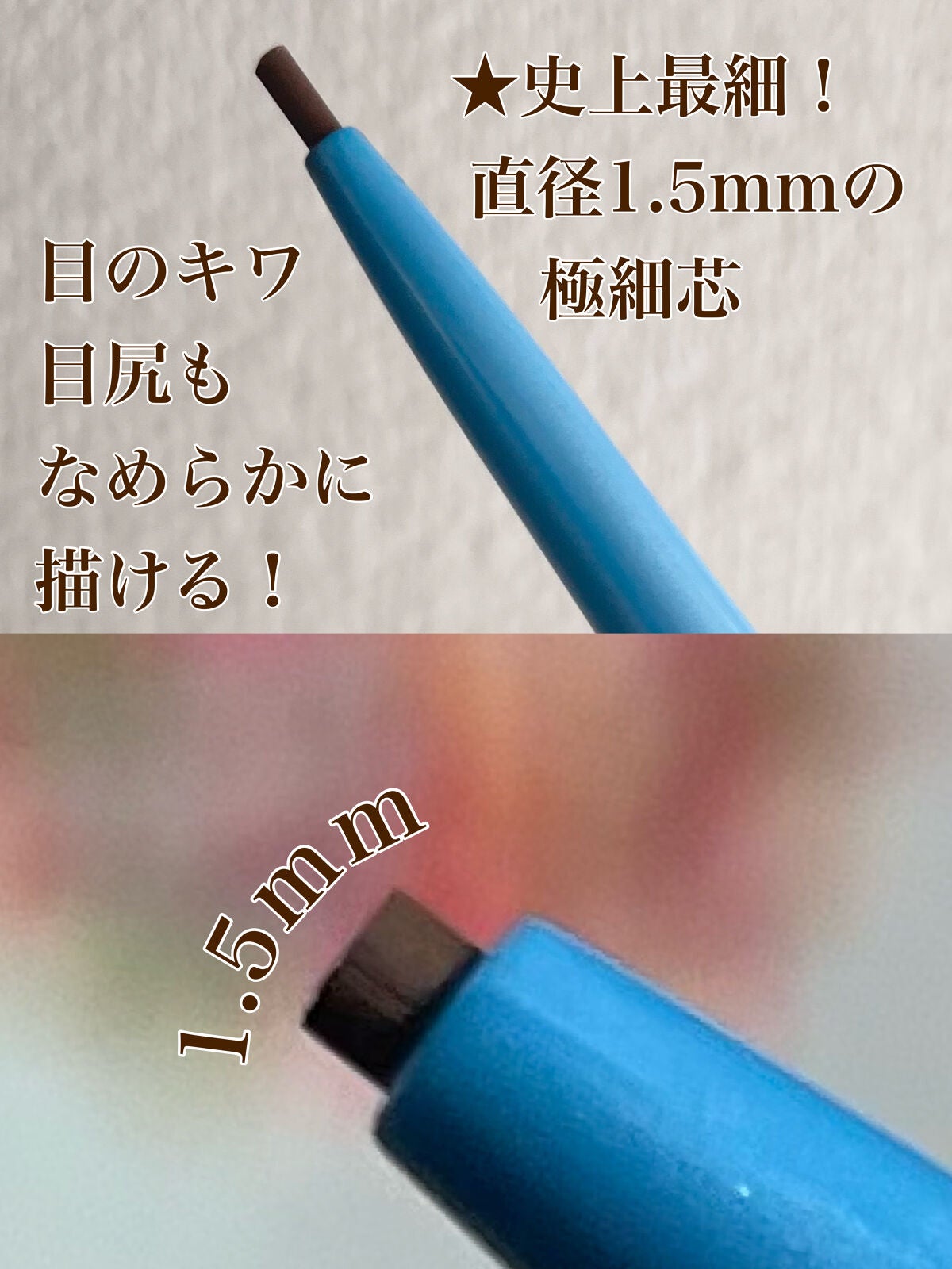 「密着アイライナー」極細クリームペンシル/デジャヴュ/ペンシルアイライナーを使ったクチコミ(3枚目)