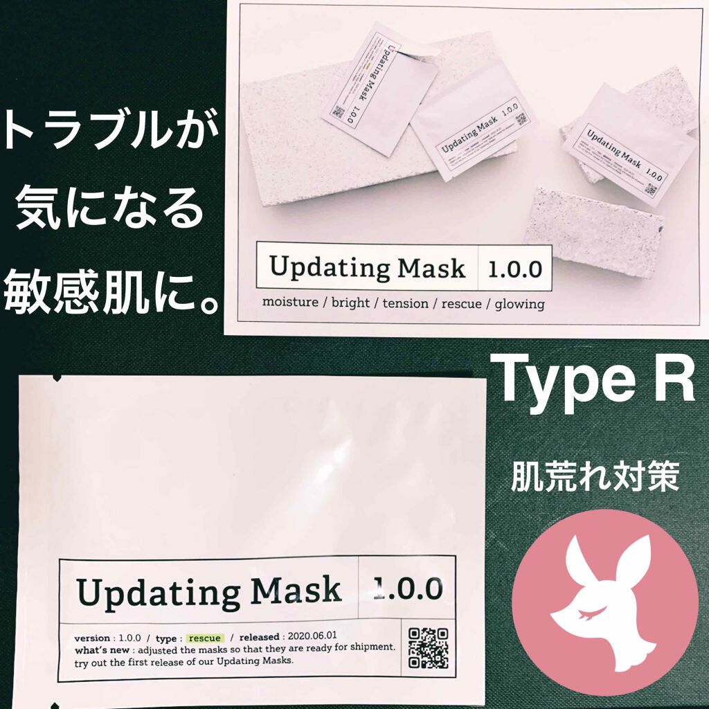 Updating Mask 1.0.0 Type R（肌トラブル）／rescue 1セット5枚入り/meol/シートマスク・パックを使ったクチコミ（1枚目）