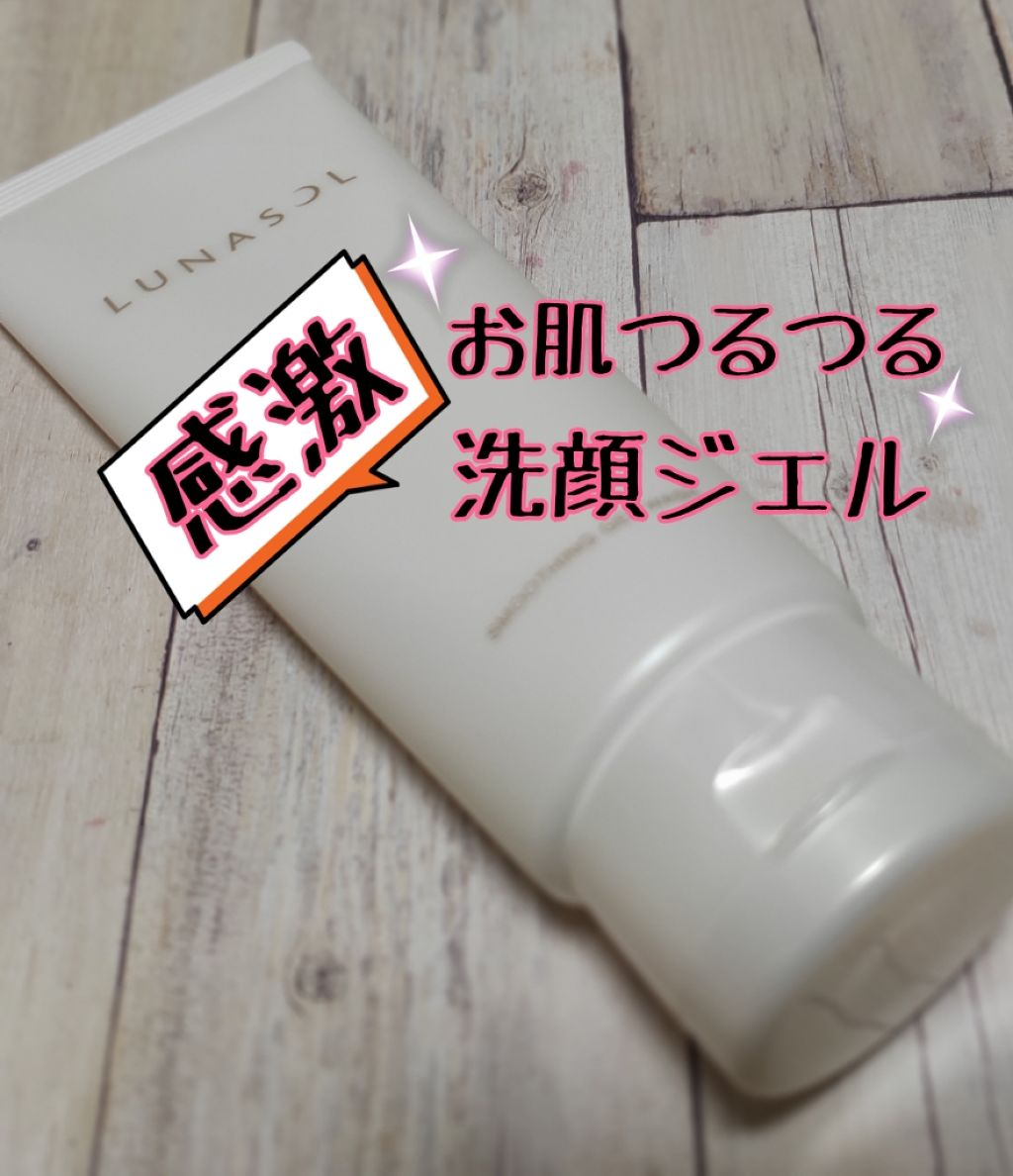 スムージングジェルウォッシュ/LUNASOL/その他洗顔料を使ったクチコミ(1枚目)
