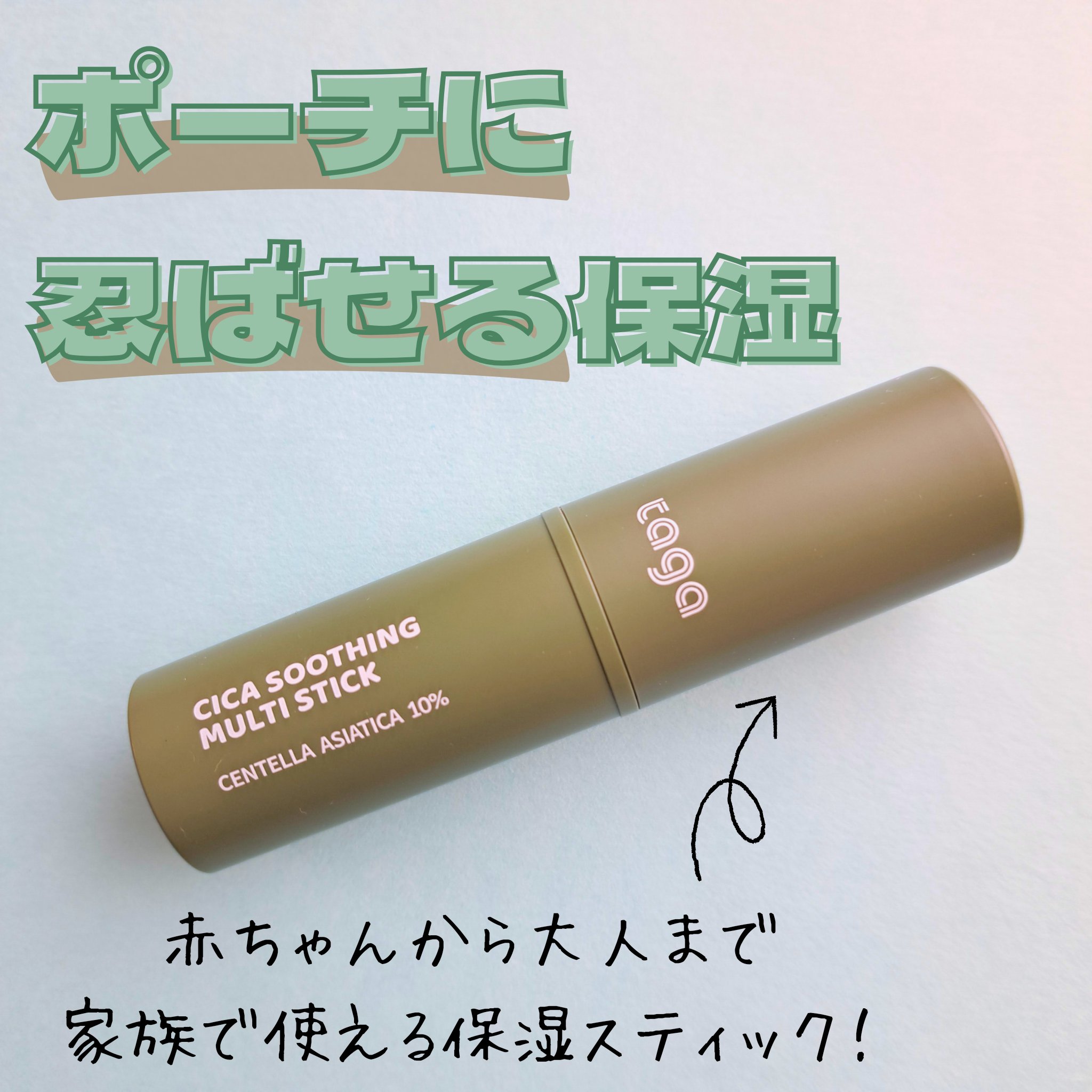 シカスージングスティック/TAGA/フェイスバームを使ったクチコミ（1枚目）