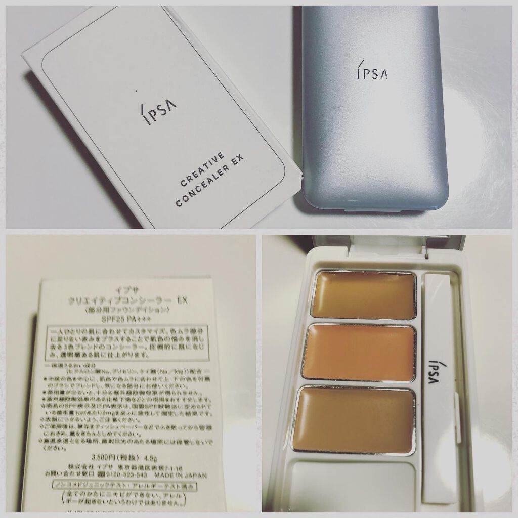 クリエイティブコンシーラーe/IPSA/パレットコンシーラーを使ったクチコミ(2枚目)