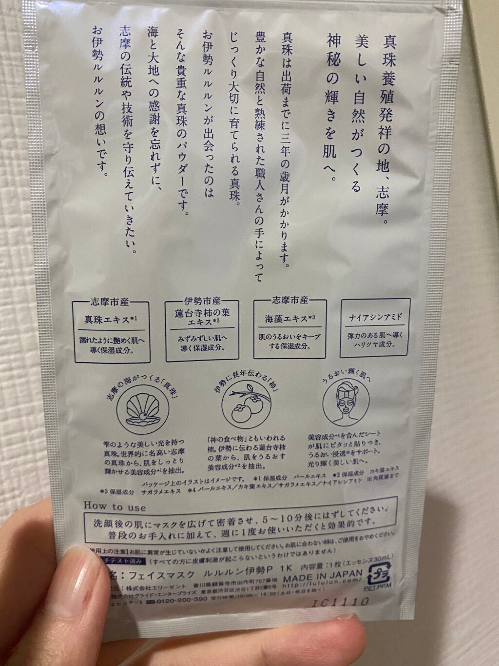 お伊勢ルルルン(フローラルパールの香り)/ルルルン/シートマスク・パックを使ったクチコミ(2枚目)