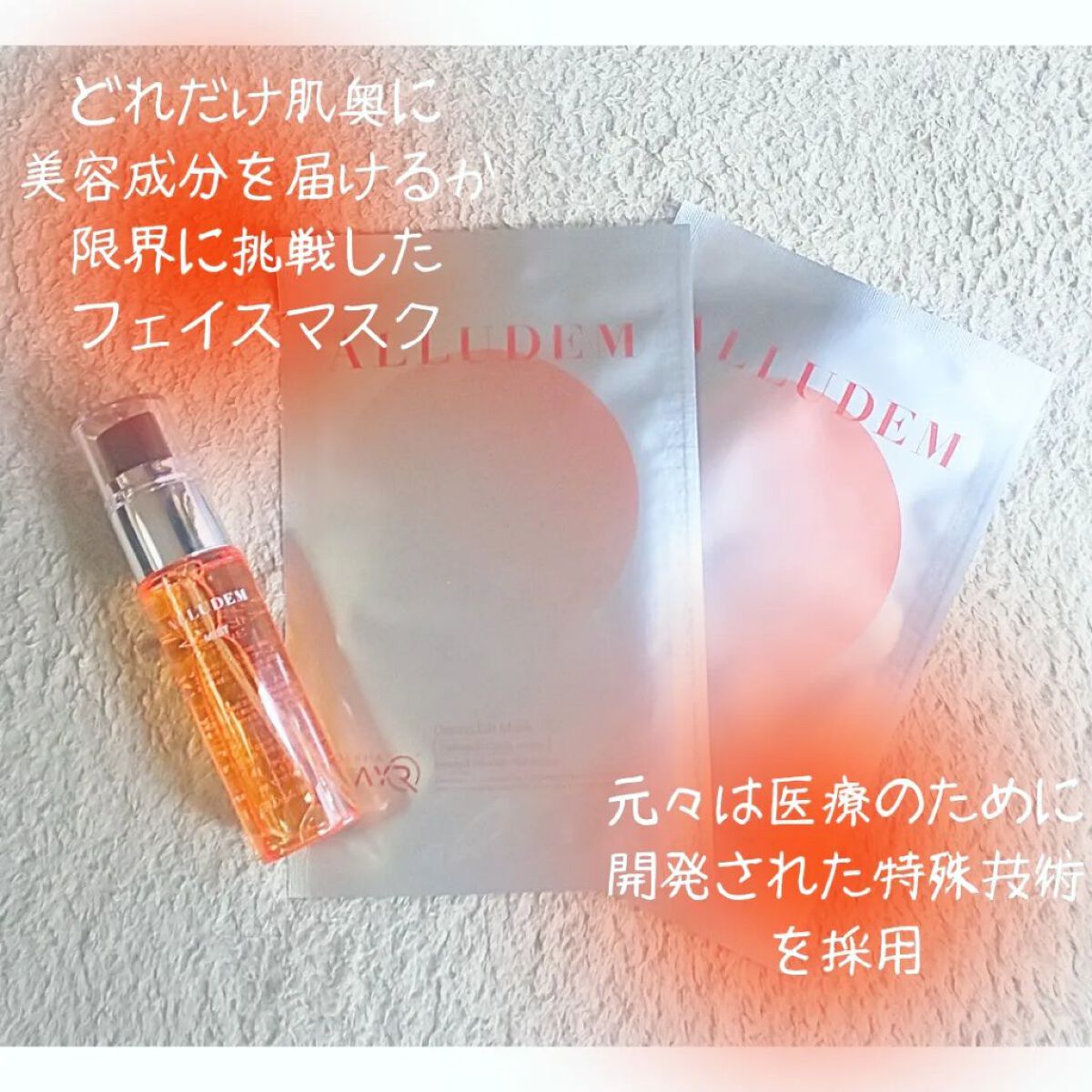 Derma Lift Mask/ALLUDEM/スキンケアキットを使ったクチコミ（3枚目）