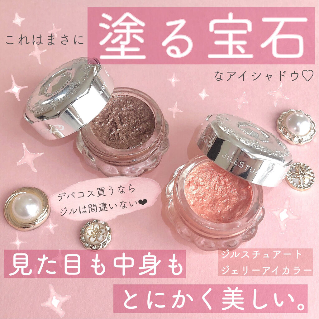 ジルスチュアート ジェリーアイカラー｜JILL STUARTの使い方を徹底解説