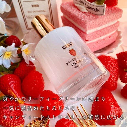 オードパルファム(イチゴ)/フェルナンダ/香水(その他)を使ったクチコミ(5枚目)