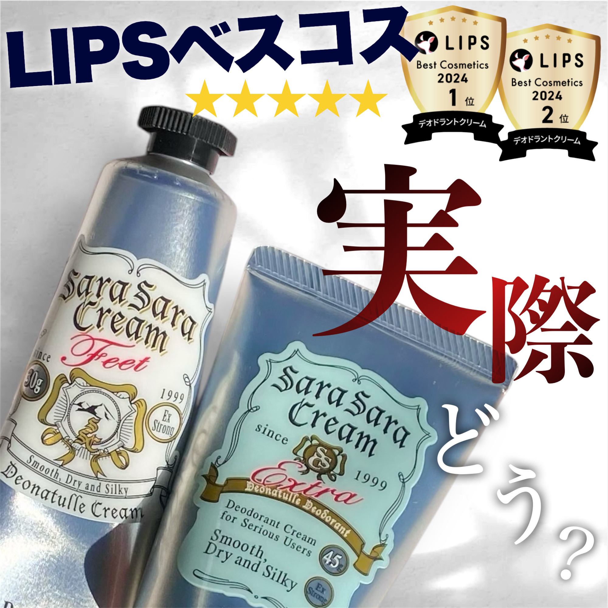 薬用足指さらさらクリーム/デオナチュレ/デオドラント・制汗剤を使ったクチコミ（1枚目）