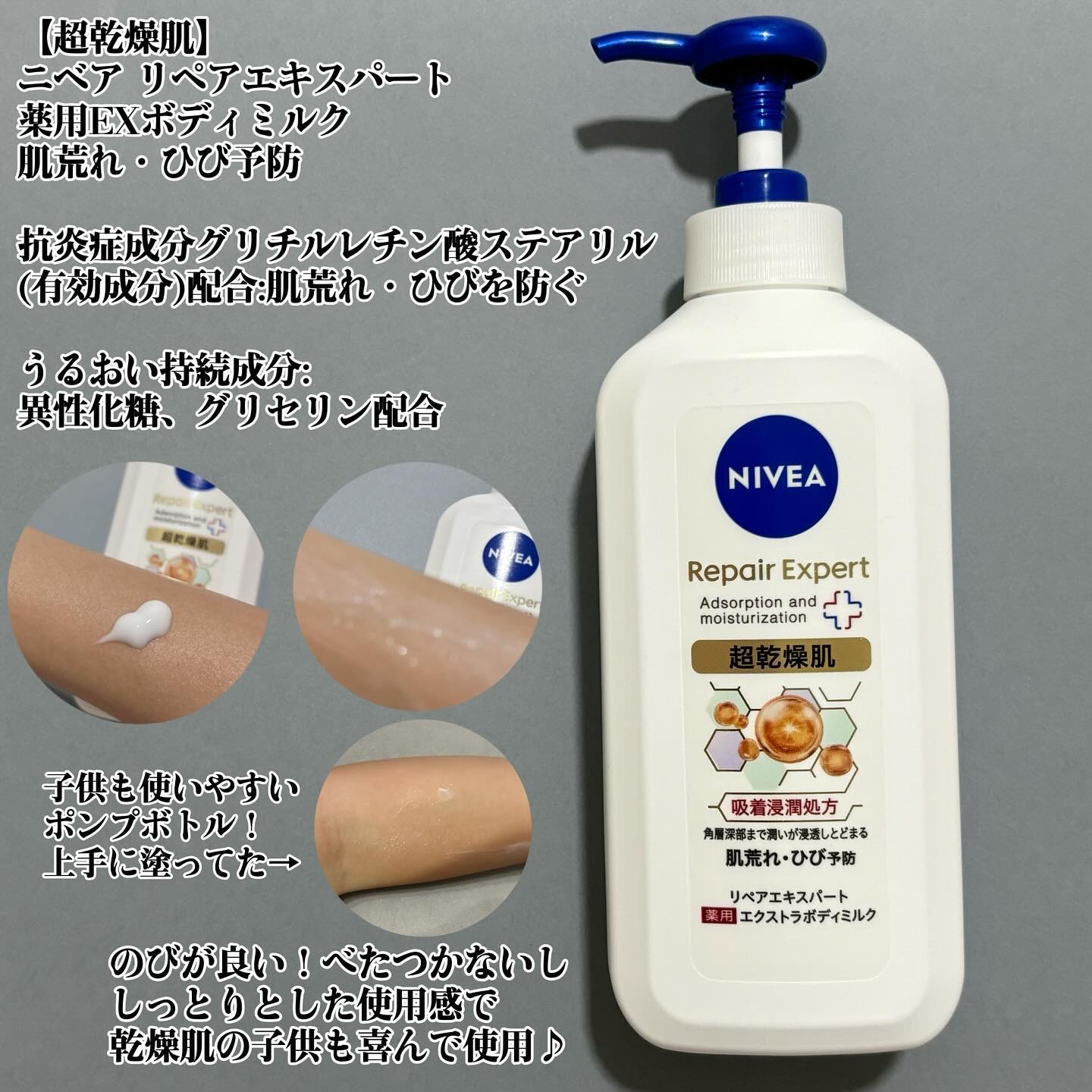 試してみた】ニベア ニベア リペアエキスパート 薬用エクストラボディ