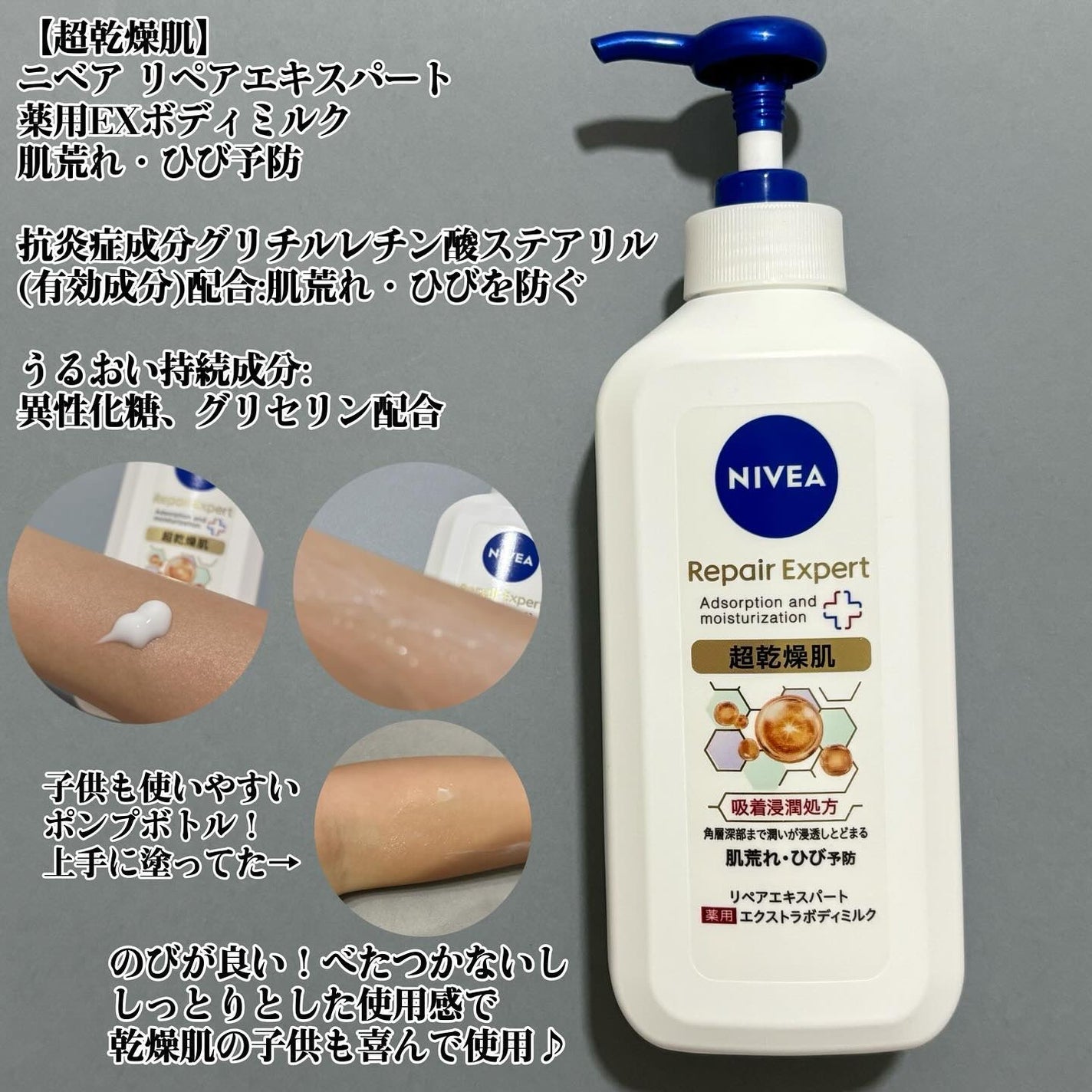 ニベア リペアエキスパート 薬用エクストラボディミルク 超乾燥肌用/ニベア/ボディミルクを使ったクチコミ(3枚目)