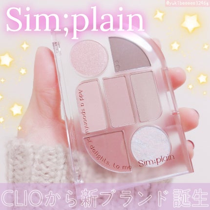 シンプレイン アイパレット/Sim;plain/アイシャドウパレットを使ったクチコミ(1枚目)