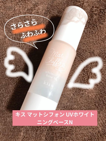 マットシフォン UVホワイトニングベースN/KiSS/化粧下地を使ったクチコミ(1枚目)