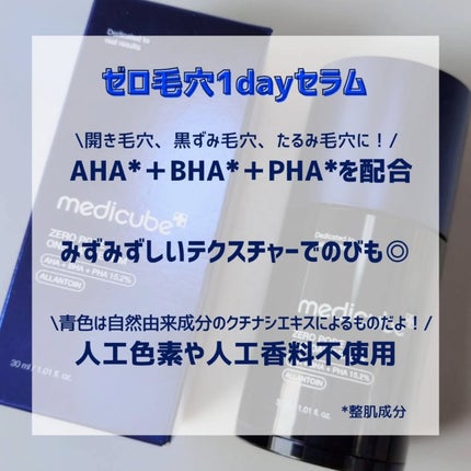ゼロ毛穴1DAYセラム/MEDICUBE/美容液を使ったクチコミ(3枚目)