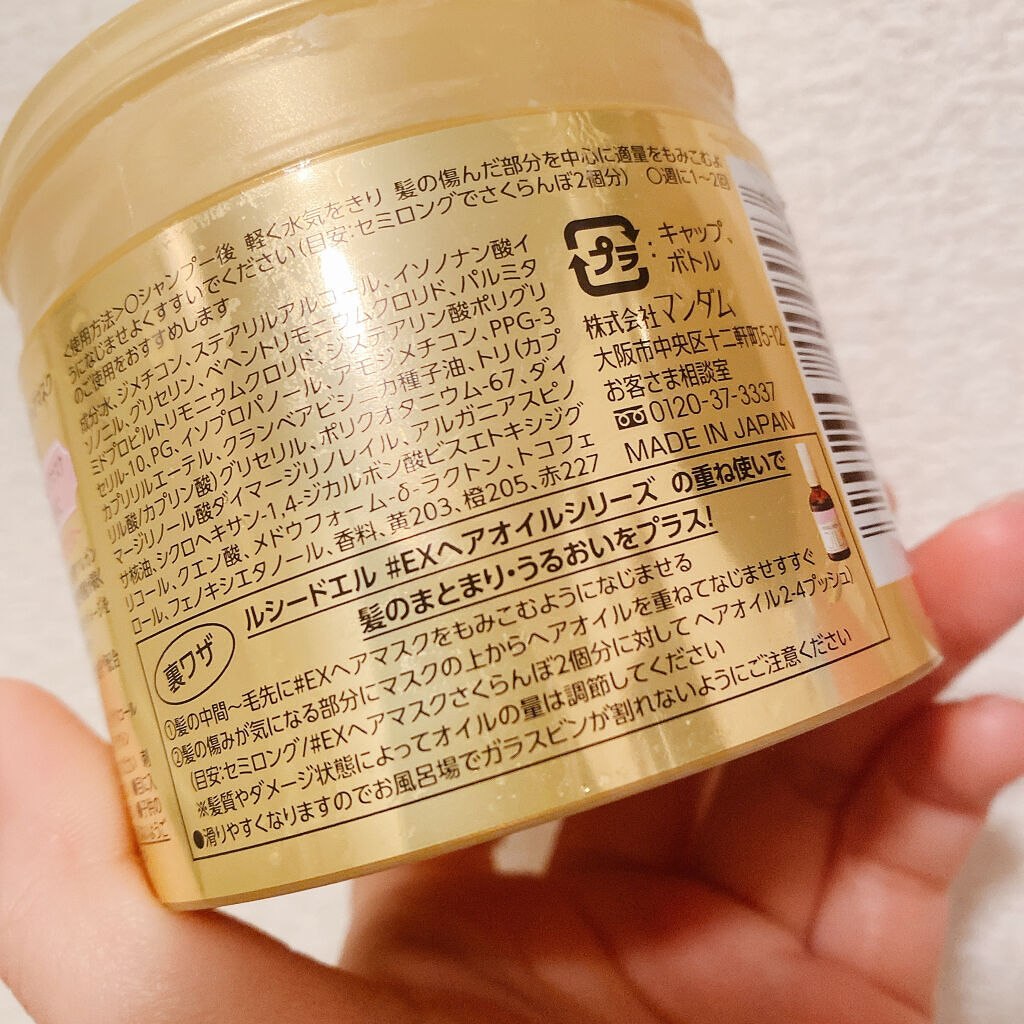 オイルトリートメント #EXヘアマスク/ルシードエル/ヘアマスク・ヘアパックを使ったクチコミ（2枚目）
