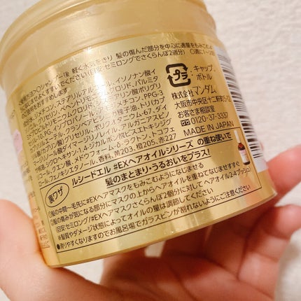 オイルトリートメント #EXヘアマスク/ルシードエル/ヘアマスク・ヘアパックを使ったクチコミ(2枚目)
