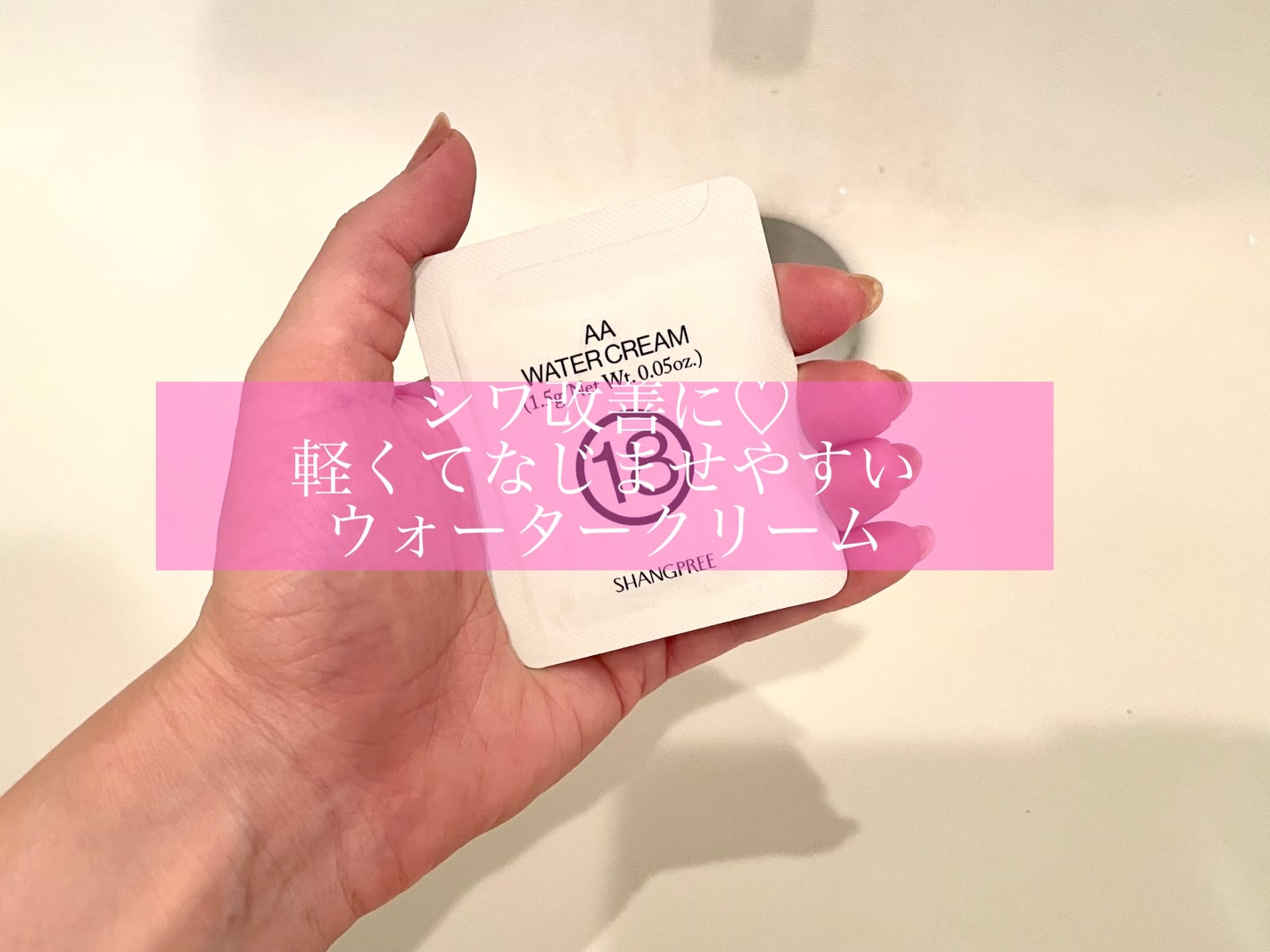 AA ウォータークリーム/Shangpree/フェイスクリームを使ったクチコミ(1枚目)
