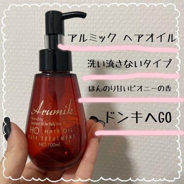 アルミック ヘアオイル/ABL/ヘアオイルを使ったクチコミ（2枚目）