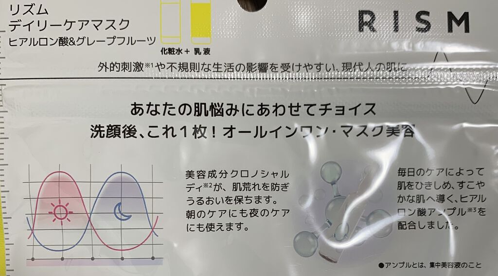 デイリーケアマスク ヒアルロン酸＆グレープフルーツ/RISM/シートマスク・パックを使ったクチコミ（2枚目）