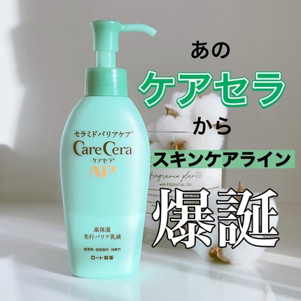 ケアセラ AP高保湿先行バリア乳液/ケアセラ/乳液を使ったクチコミ(1枚目)