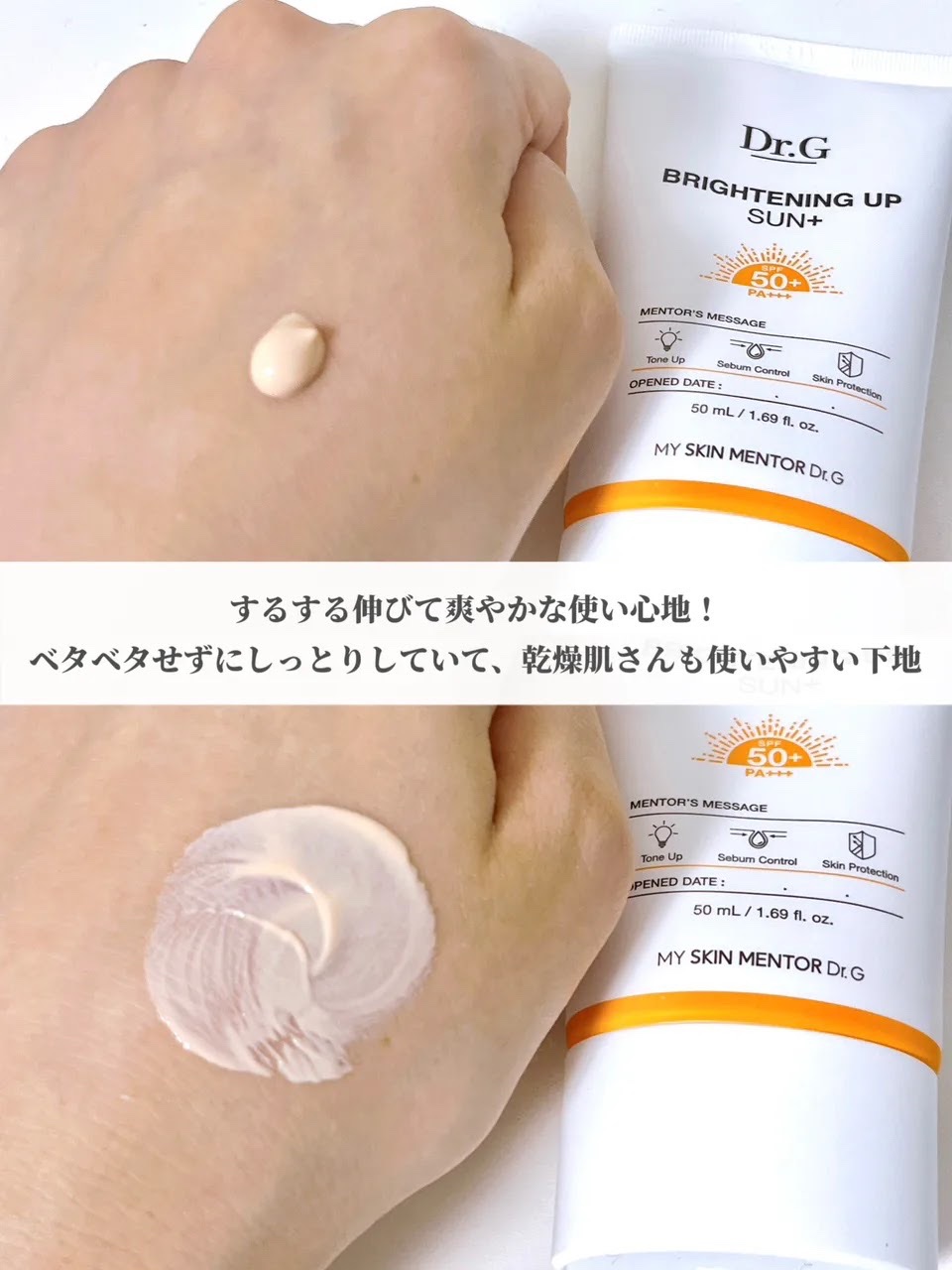 ブライトニングアップサンプラス/Dr.G/日焼け止めクリームを使ったクチコミ（3枚目）