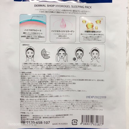 ハイドロゲルスリーピングパック/Dermal/シートマスク・パックを使ったクチコミ(4枚目)