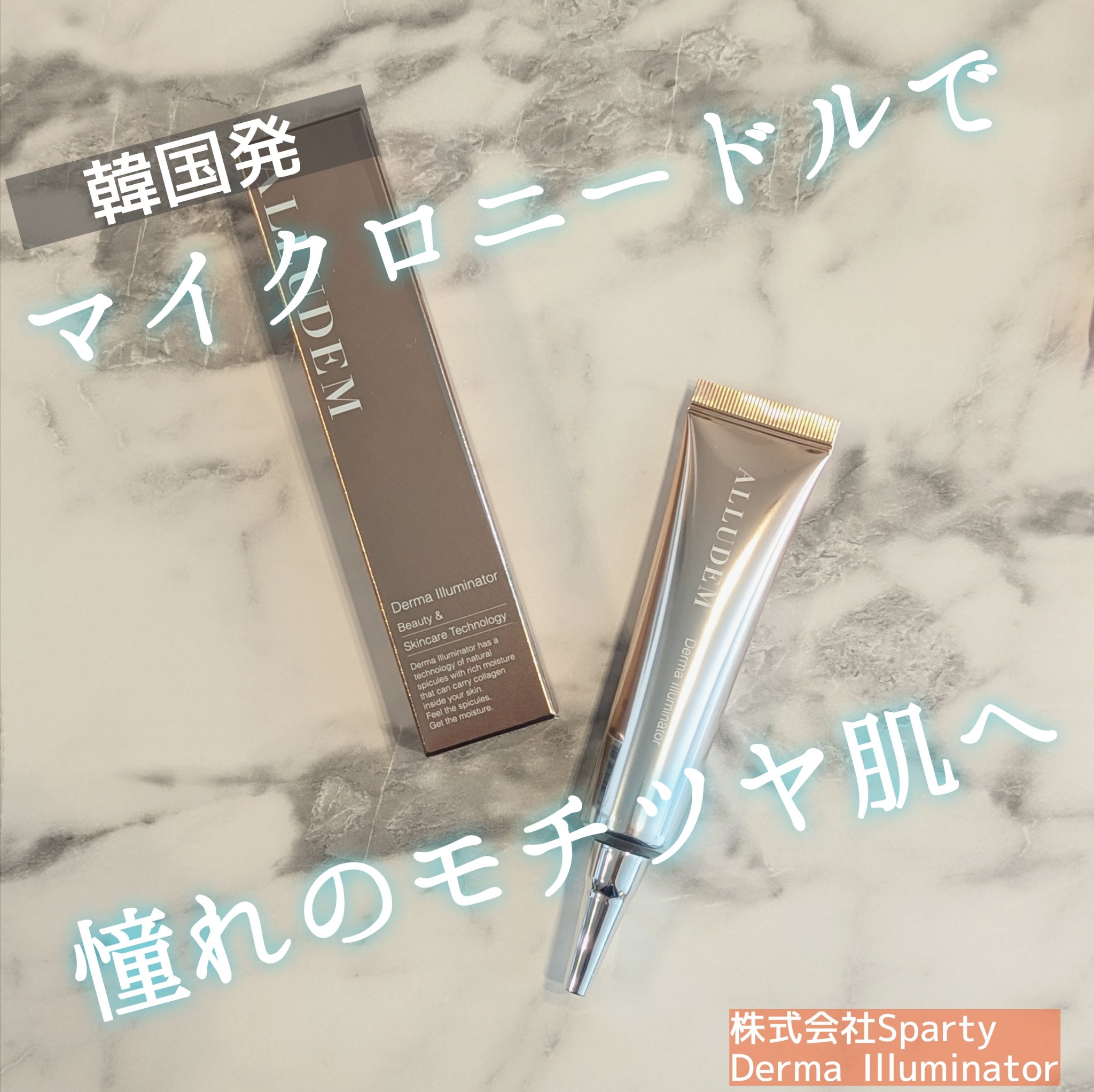 ダーマイルミネーター/ALLUDEM/美容液を使ったクチコミ（1枚目）