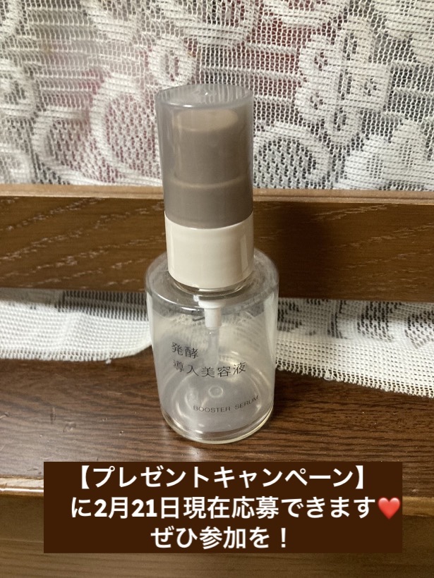 発酵導入美容液/無印良品/ブースター・導入液を使ったクチコミ（1枚目）