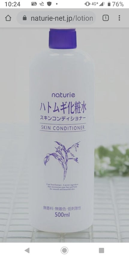 ハトムギ化粧水(ナチュリエ スキンコンディショナー R )/ナチュリエ/化粧水を使ったクチコミ(1枚目)