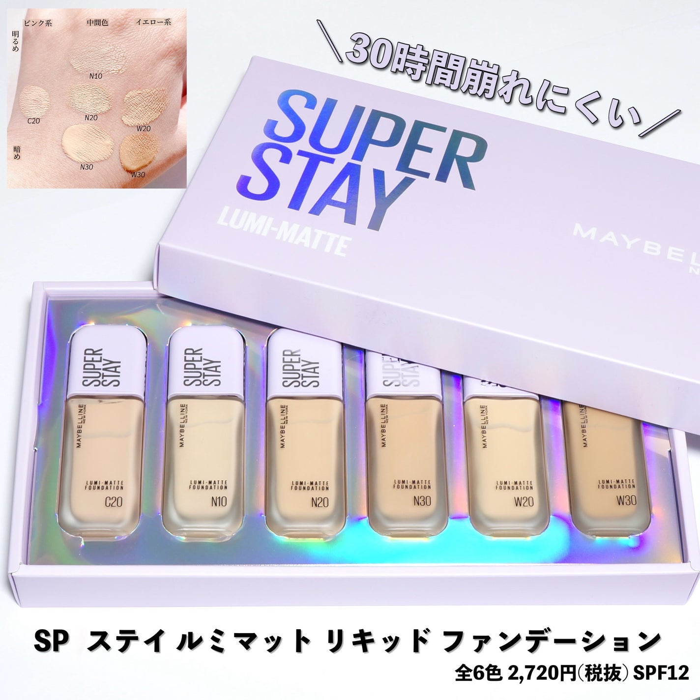 SPステイ ルミマット リキッド ファンデーション/MAYBELLINE NEW YORK/リキッドファンデーションを使ったクチコミ(1枚目)